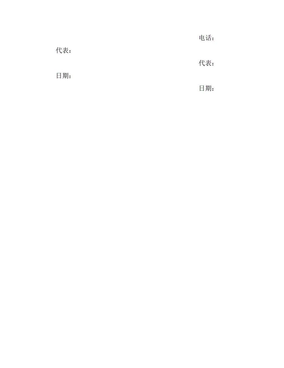 集团电话系统维护保养合同_第3页