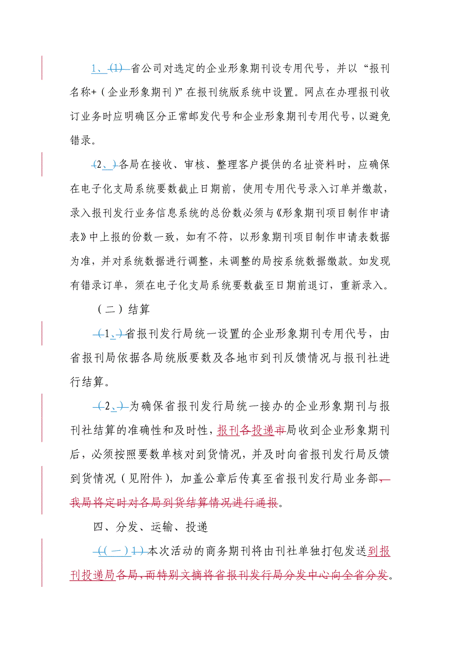 商务期刊操作处理办法_第2页