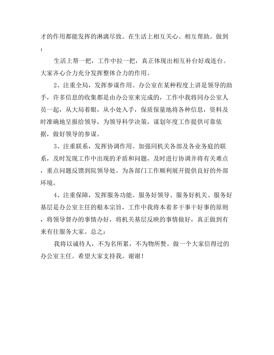 (转业军人)竞争法院办公室主任演讲词_第3页