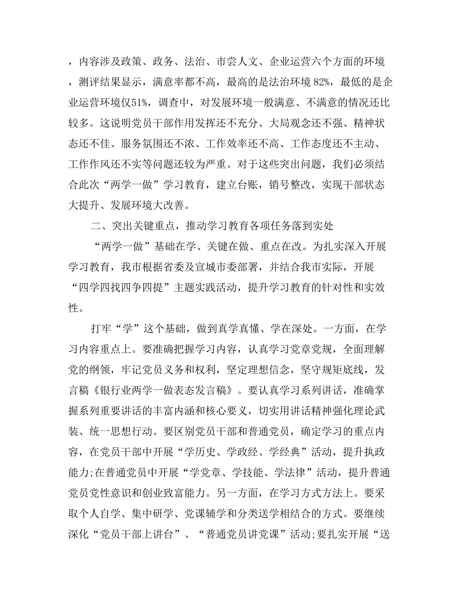 银行业两学一做表态发言稿_第4页