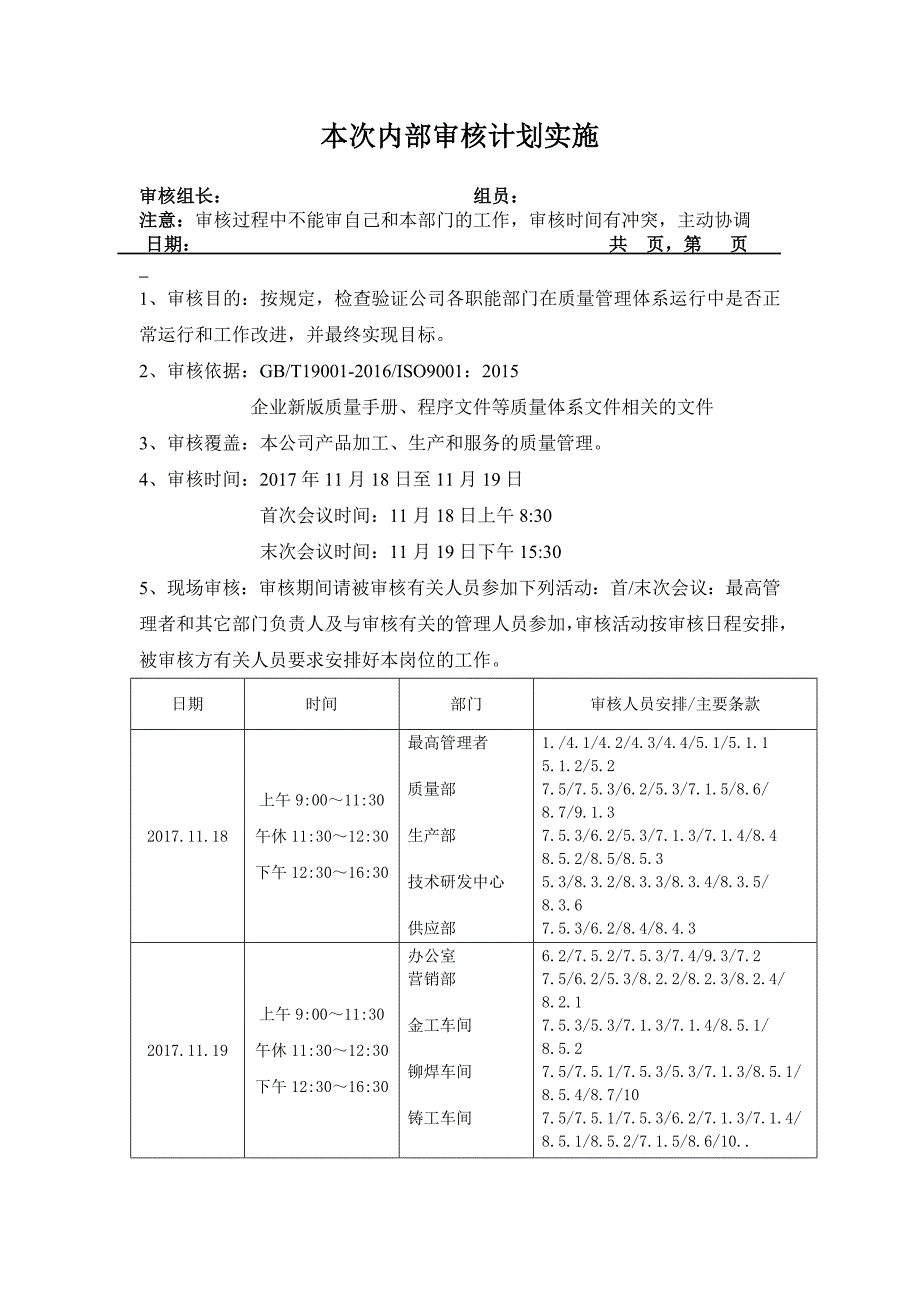 2017年度内部质量审核报告_第4页