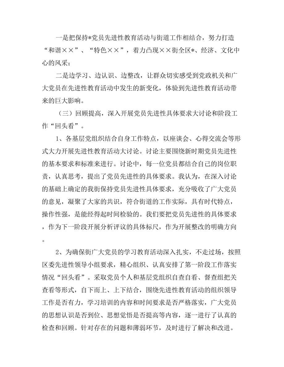 在先进性教育活动第一阶段转段动员会上的讲话_第5页