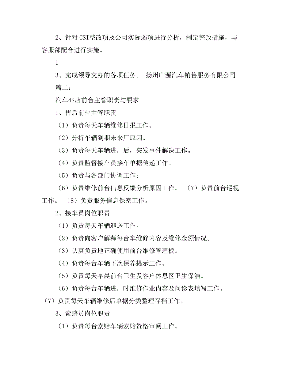 4s店前台主管岗位职责_第2页