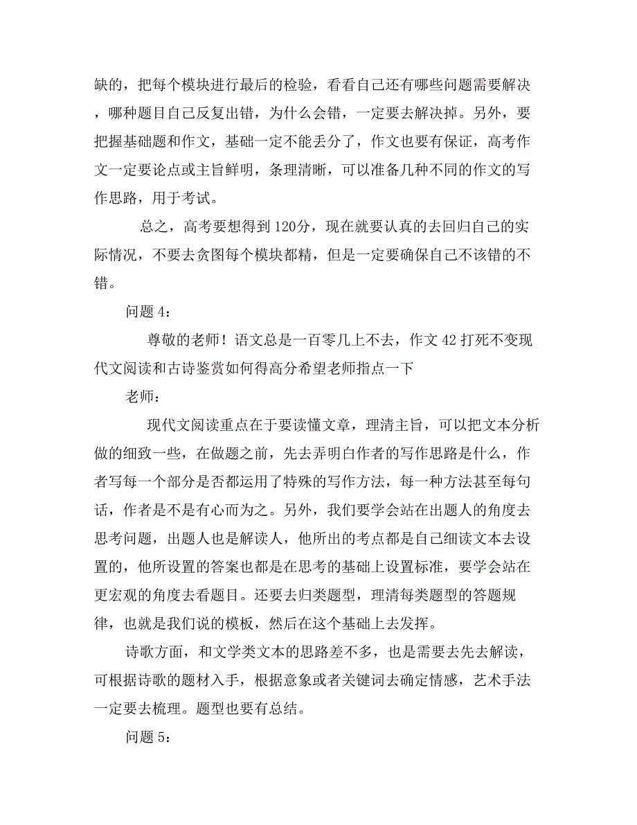 冲刺阶段怎样提升高考语文的成绩_第2页