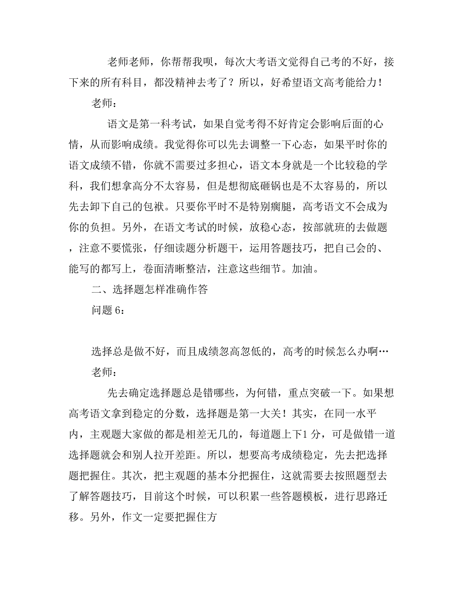 冲刺阶段怎样提升高考语文的成绩_第3页