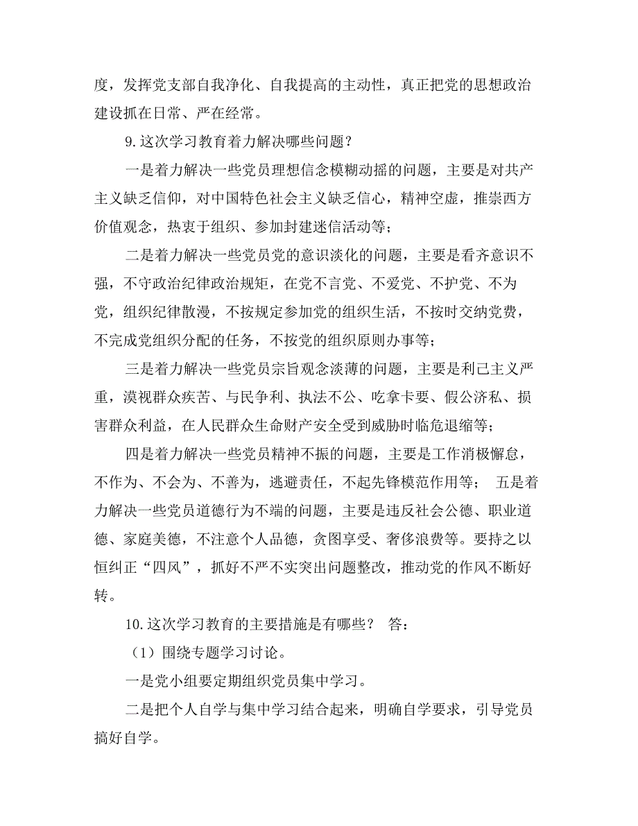 1微信凤凰城两学一做学习计划表_第3页