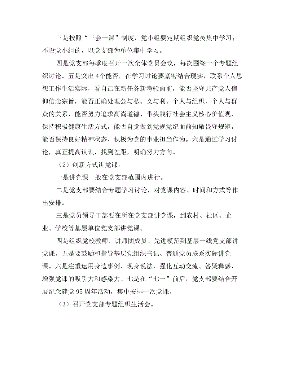 1微信凤凰城两学一做学习计划表_第4页