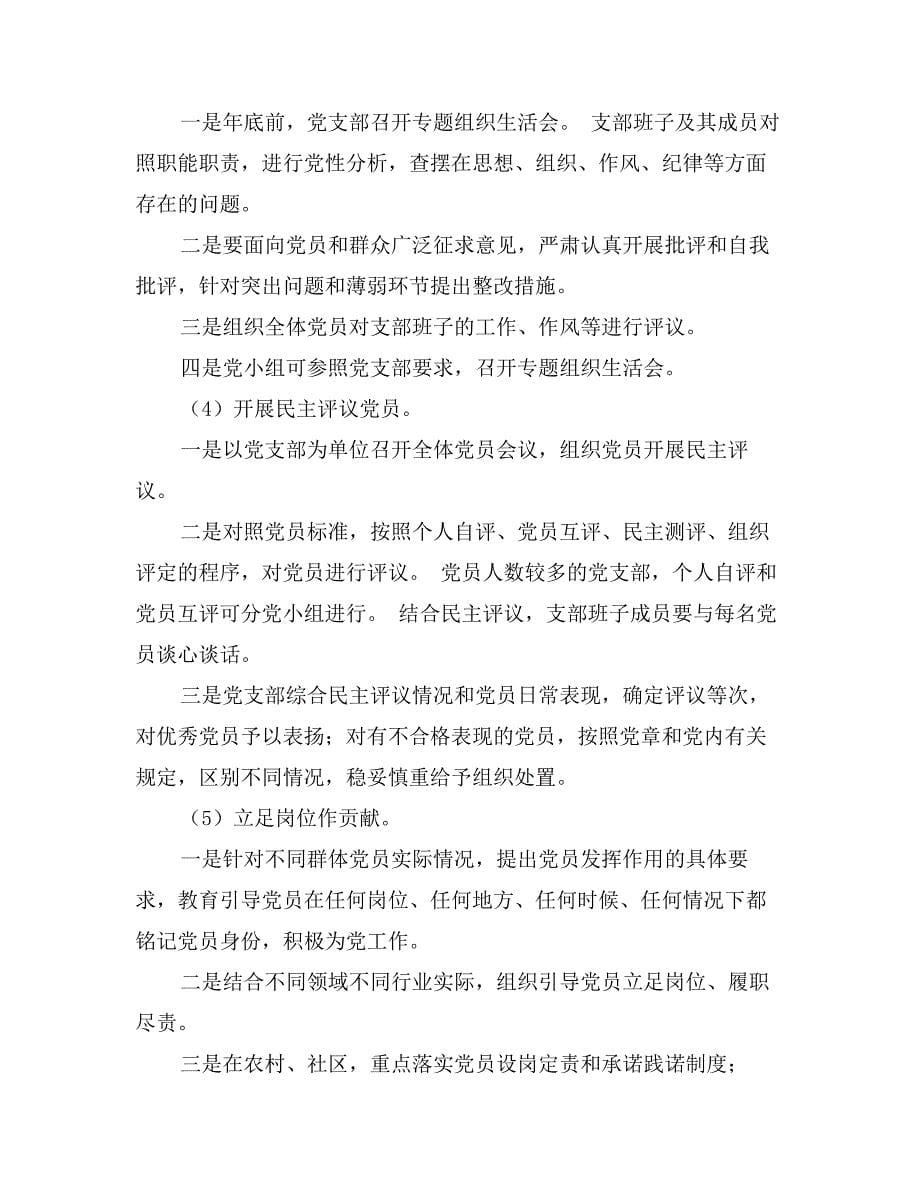 1微信凤凰城两学一做学习计划表_第5页