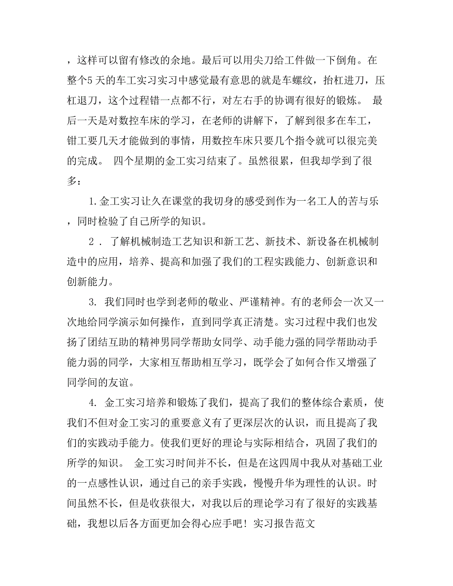 2017年大学生金工寒假实习报告_第3页