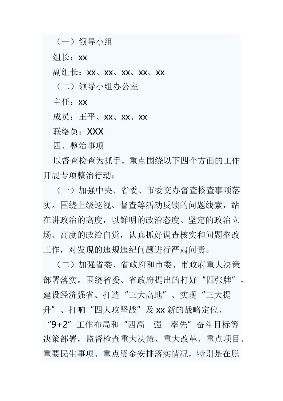 最新懒政怠政为官不为问题专项整治行动工作方案范文_第2页