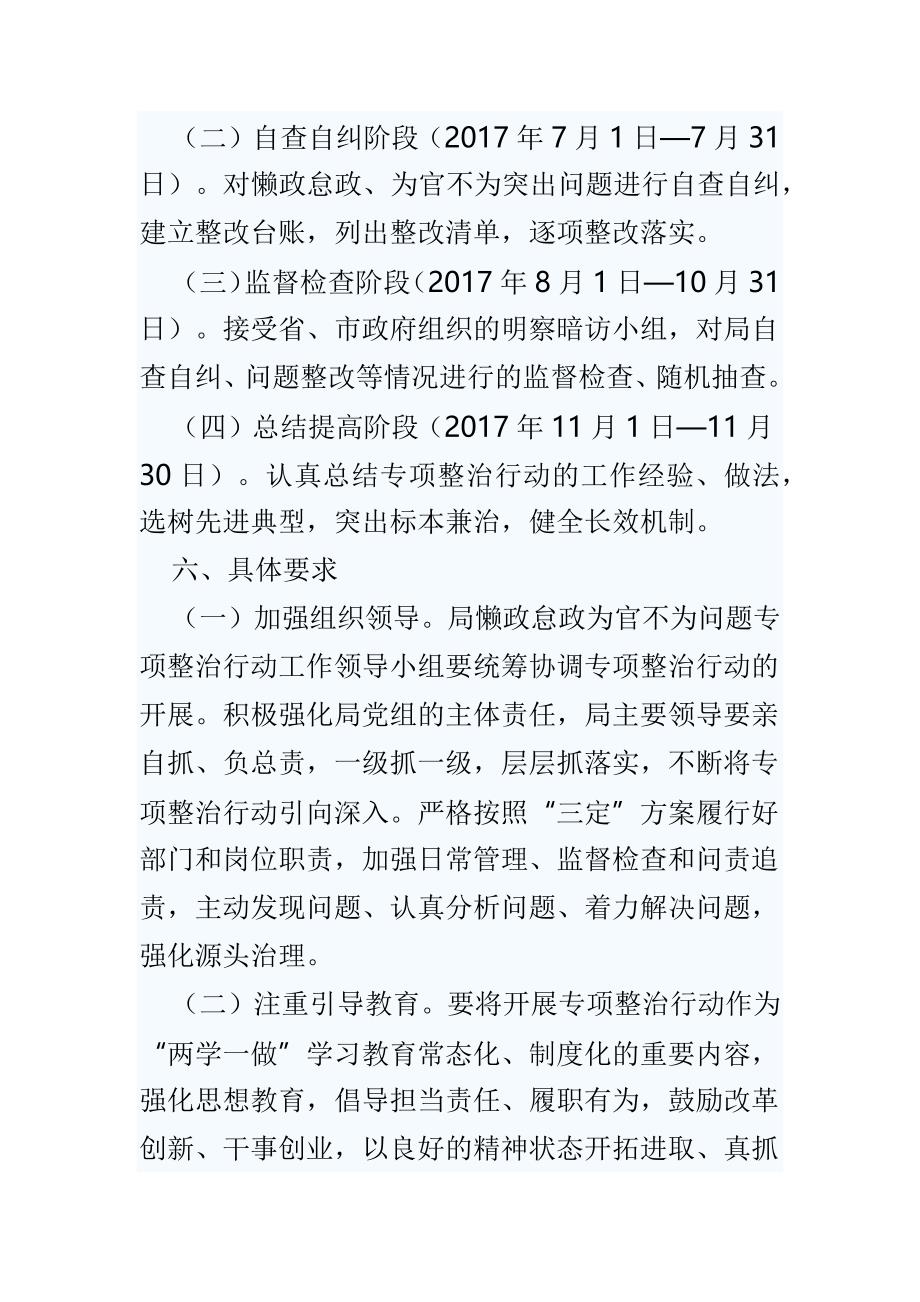 最新懒政怠政为官不为问题专项整治行动工作方案范文_第4页