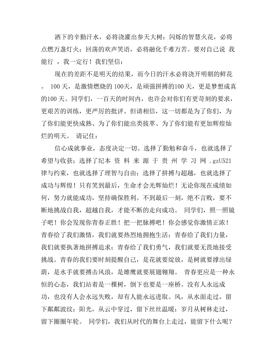 高三百日冲刺教师代表发言_第2页