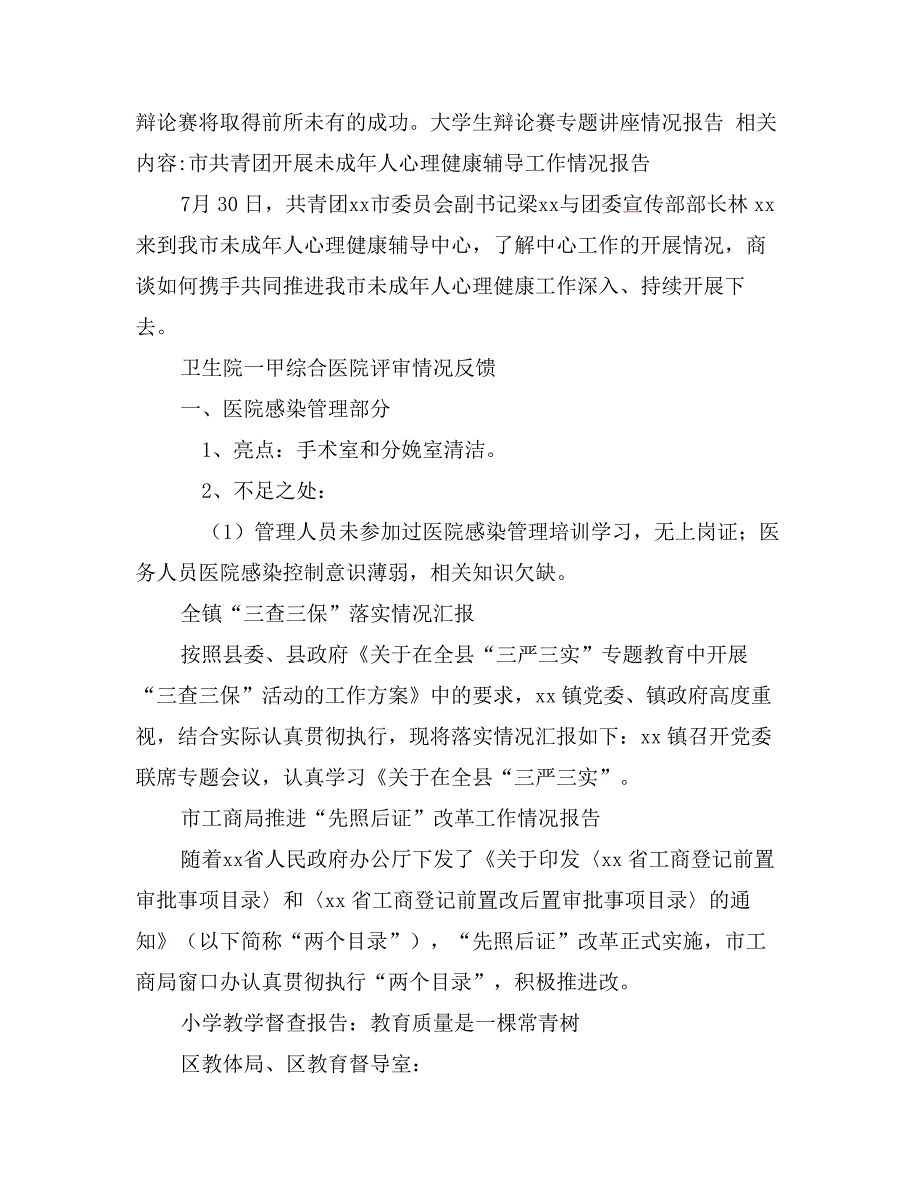 大学生辩论赛专题讲座情况报告_第2页