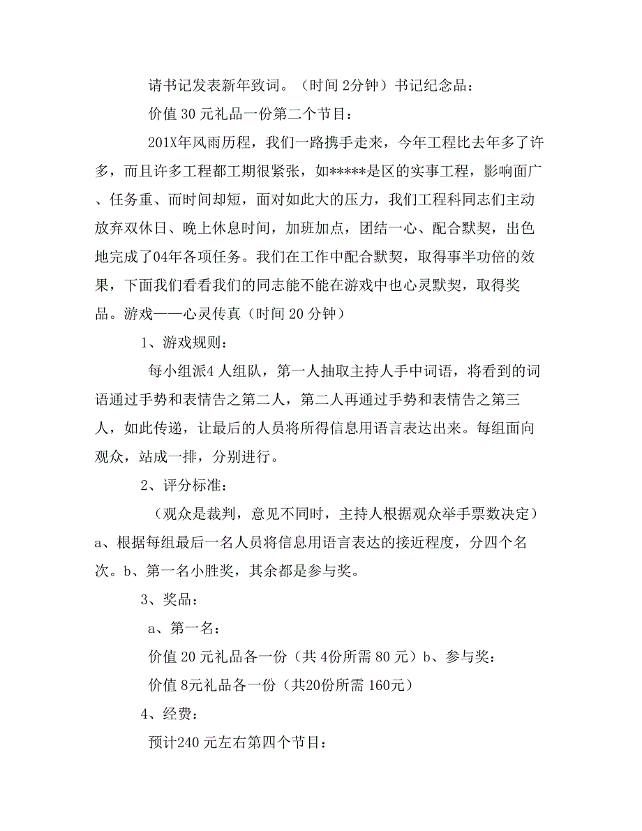 年公司员工春节联欢会主持词_第2页