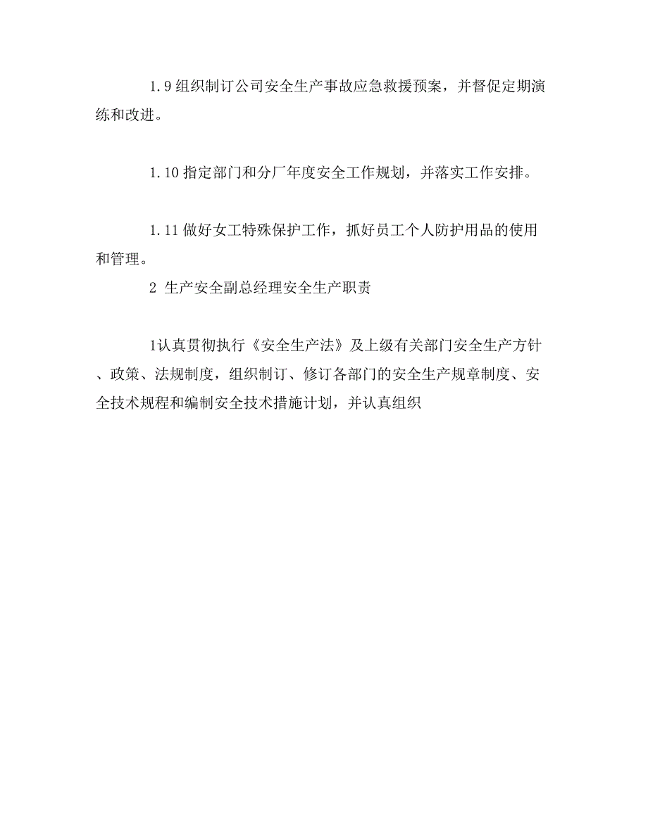 安全生产管理制度汇编0_第4页