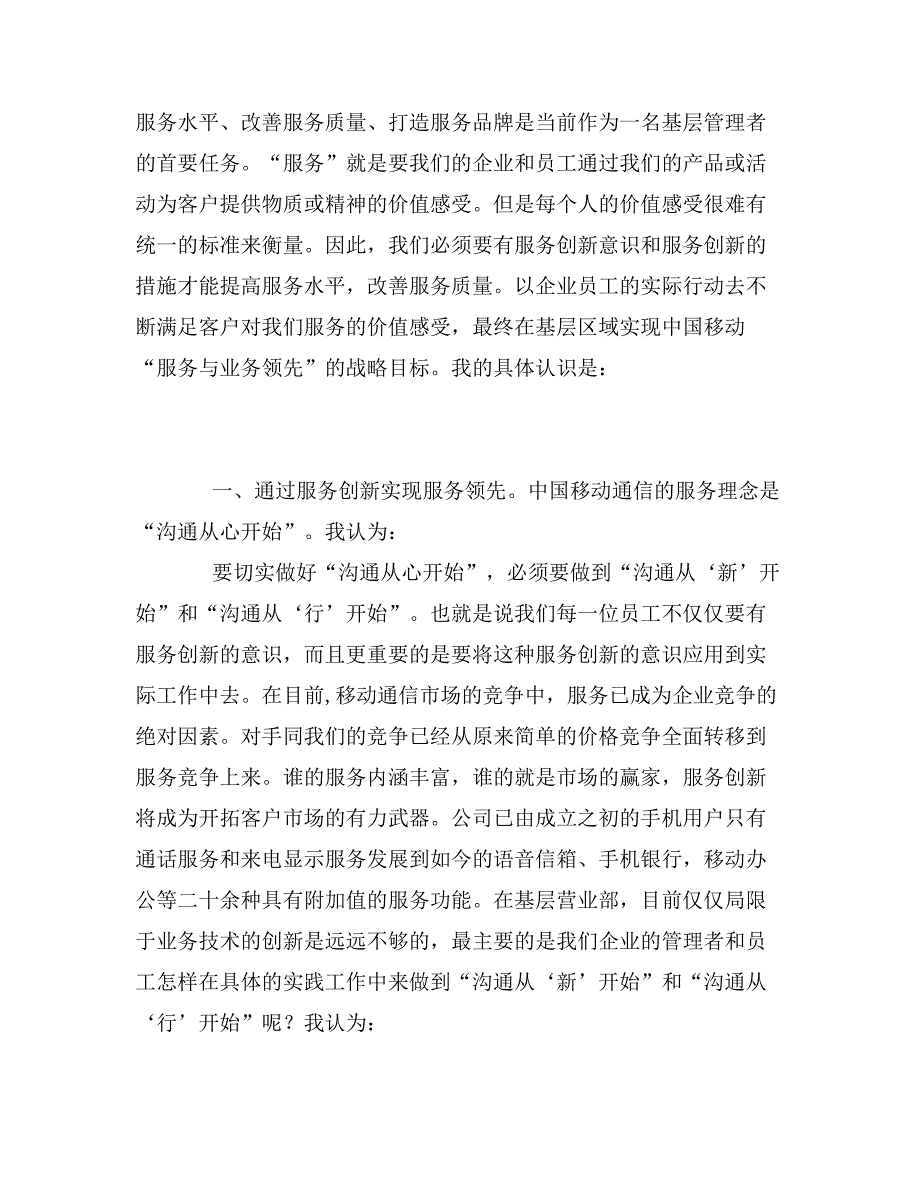 移动分公司区域中心主任竞聘演讲辞_第2页