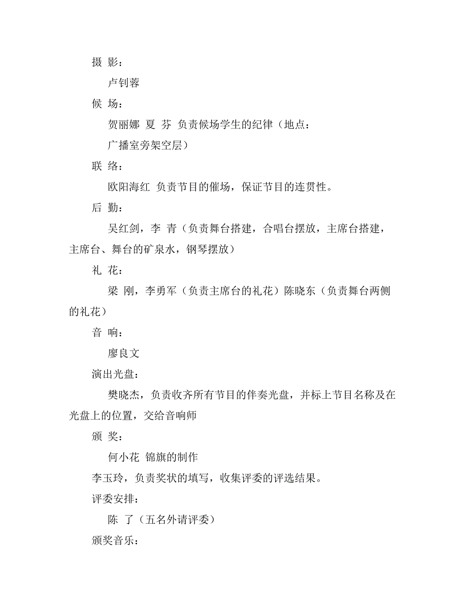 中学元旦文艺汇演筹备工作方案_第2页