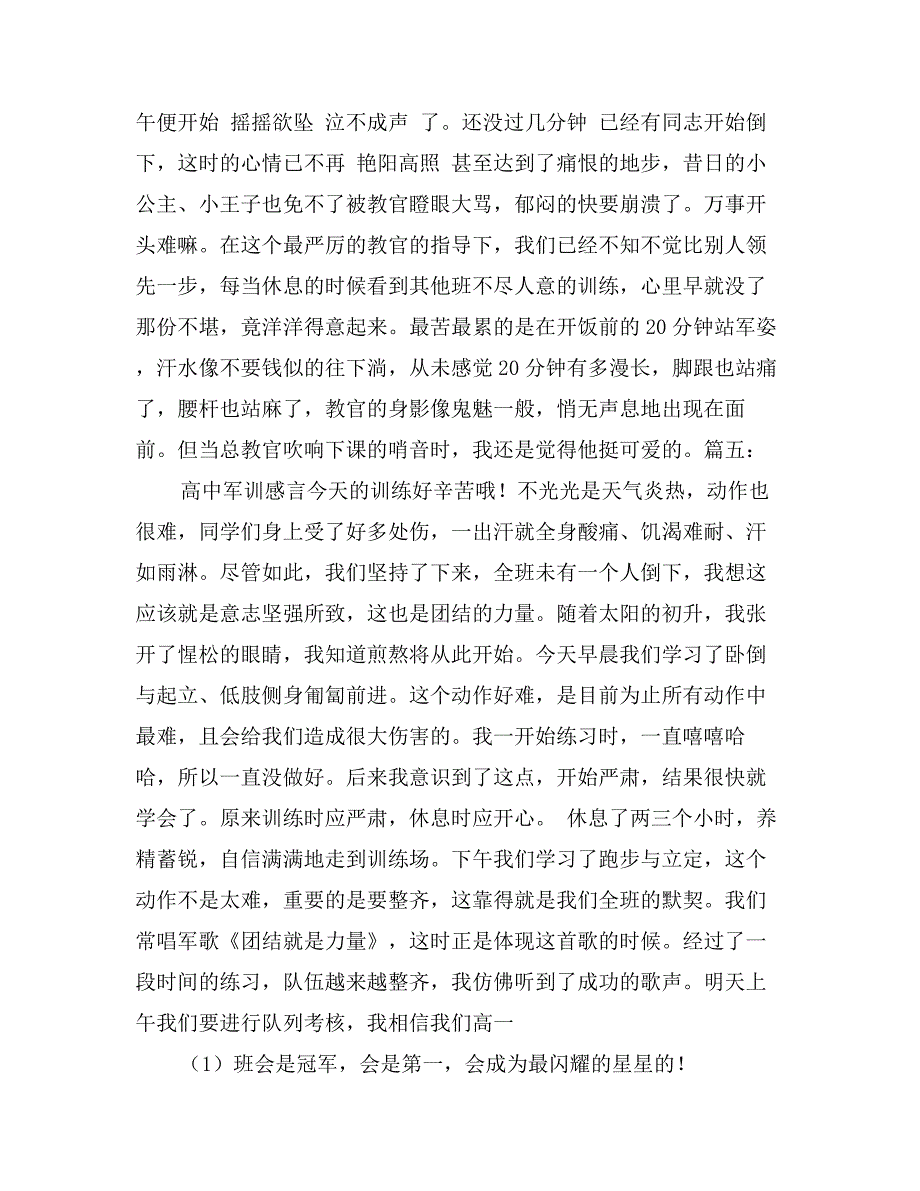 高中军训感言400字_第3页