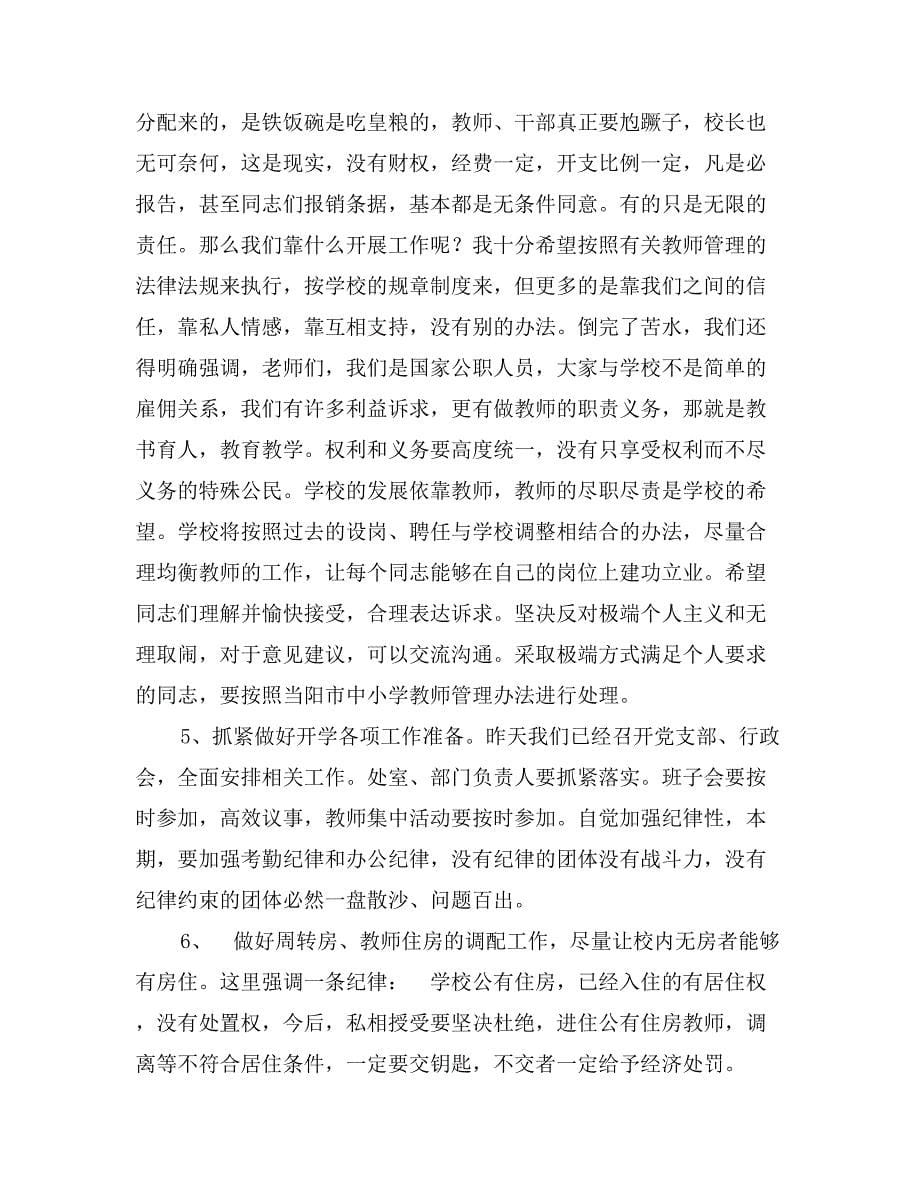 秋教师集训大会上的讲话_第5页