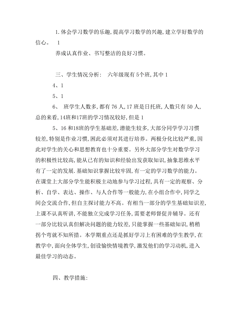 六年级上学期数学教学计划_第3页