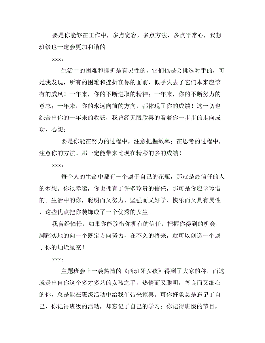 中学女生学生操行评语_第2页