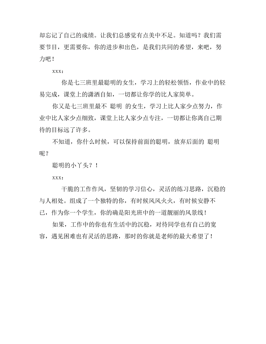 中学女生学生操行评语_第3页