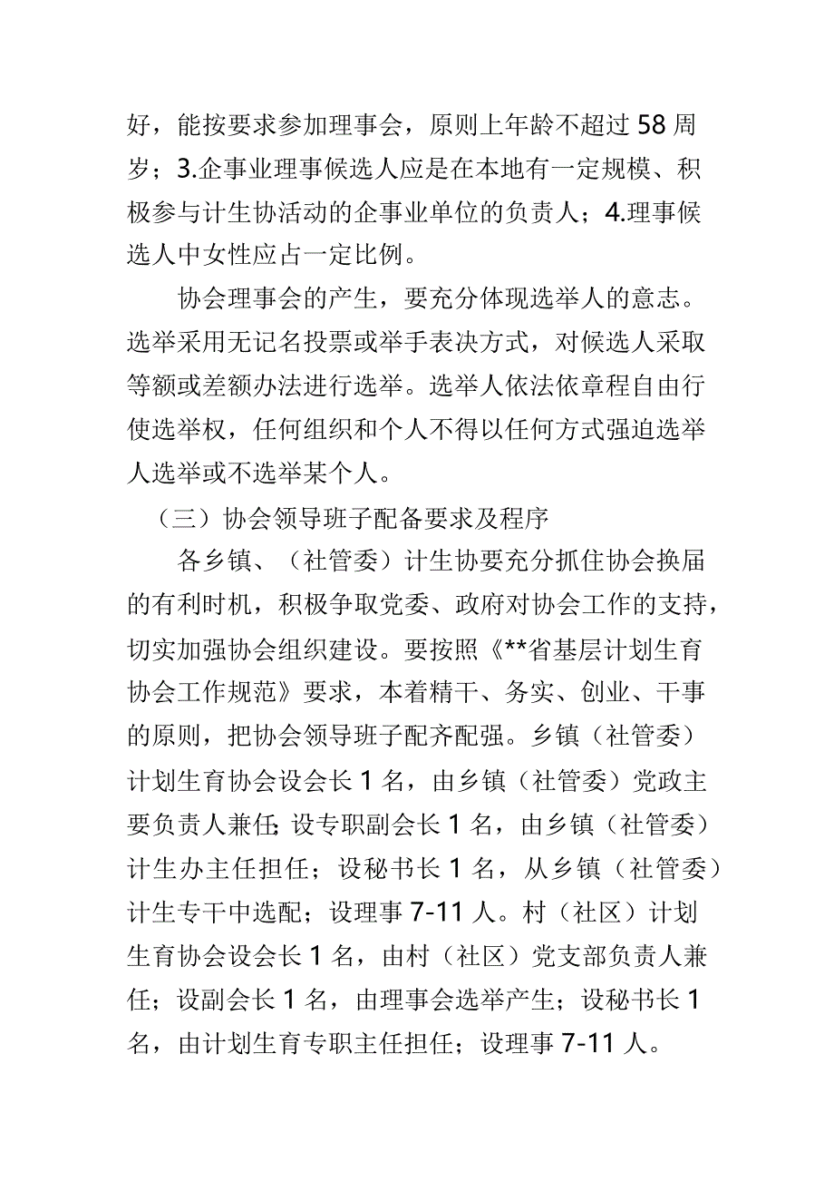 最新X县计划生育协会换届选举工作实施范文_第4页