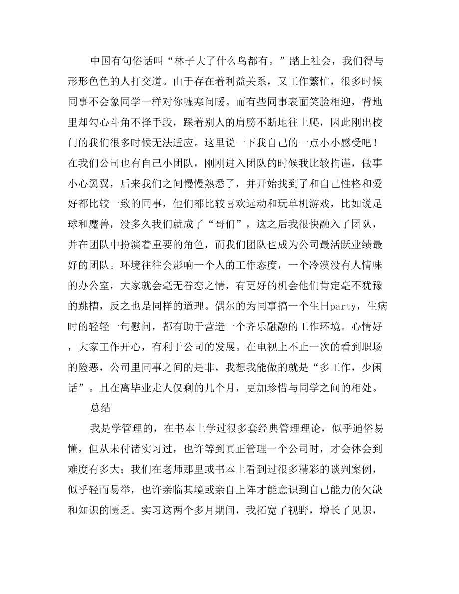 理财顾问实习报告范文(参考)_第5页