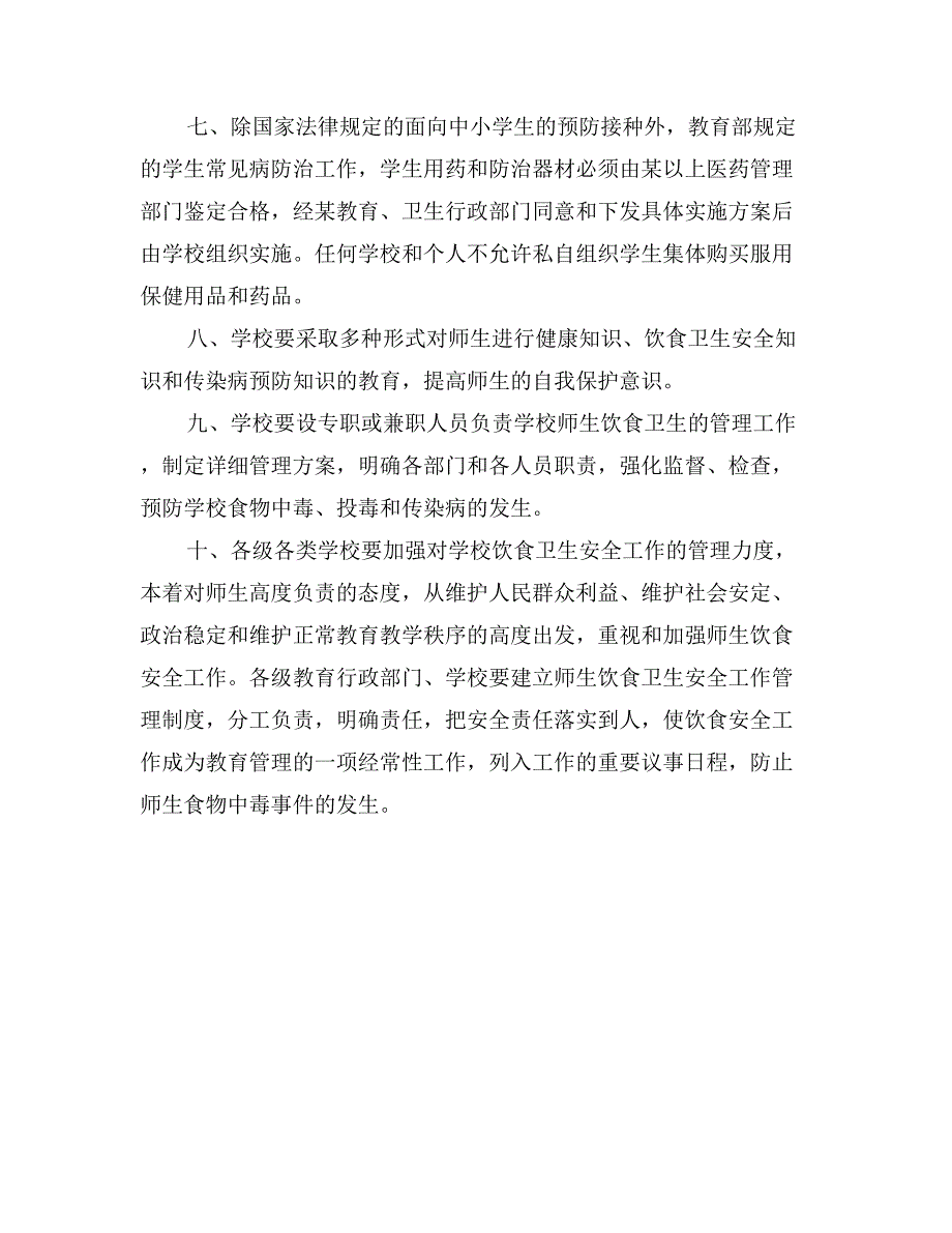 学校饮食卫生安全十项规定0_第2页