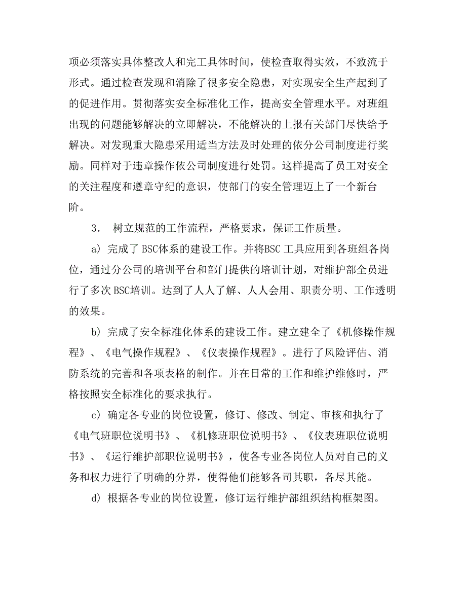 上半年新疆广汇股份公司高级员工述职报告_第3页