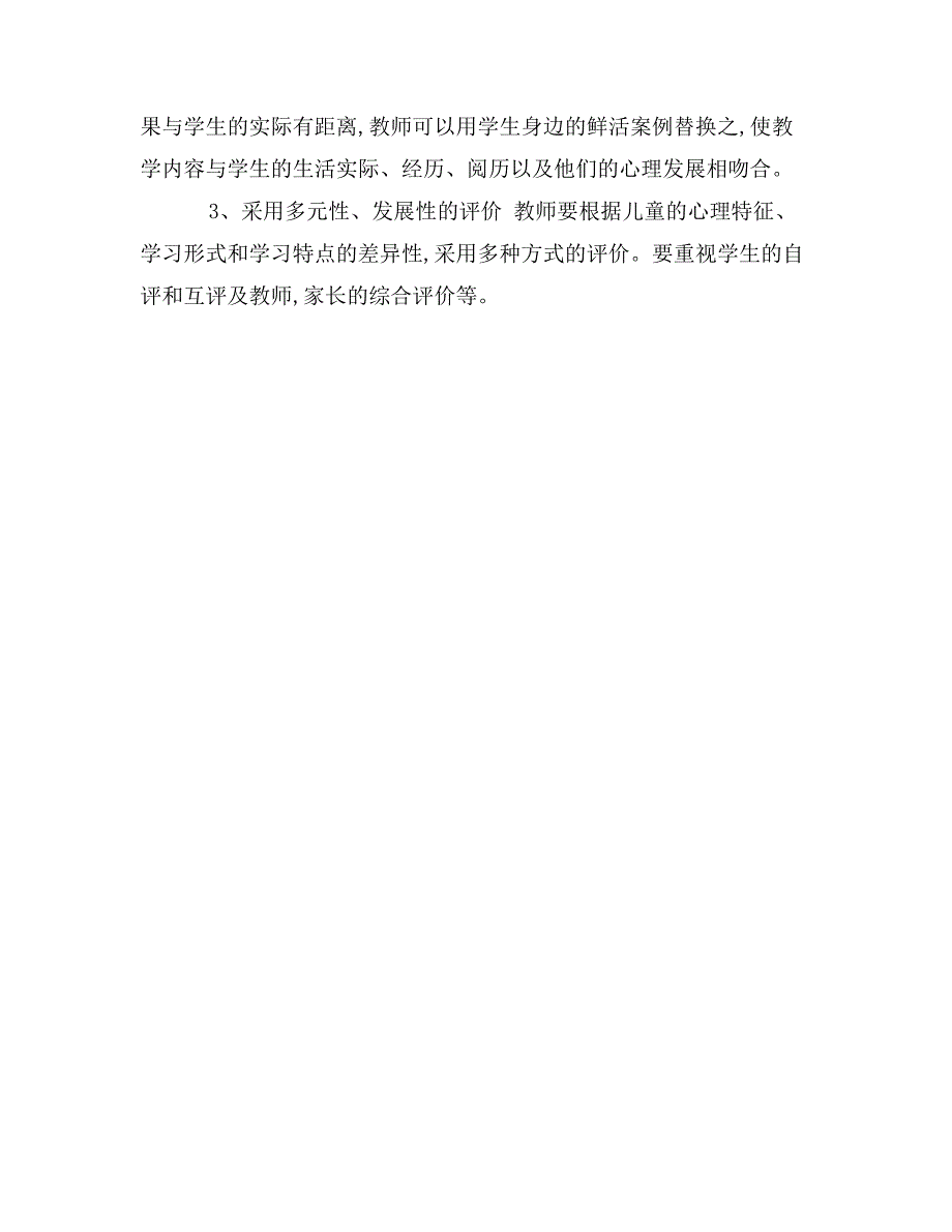 六年级下册《生活、生命与安全》教学计划_第4页