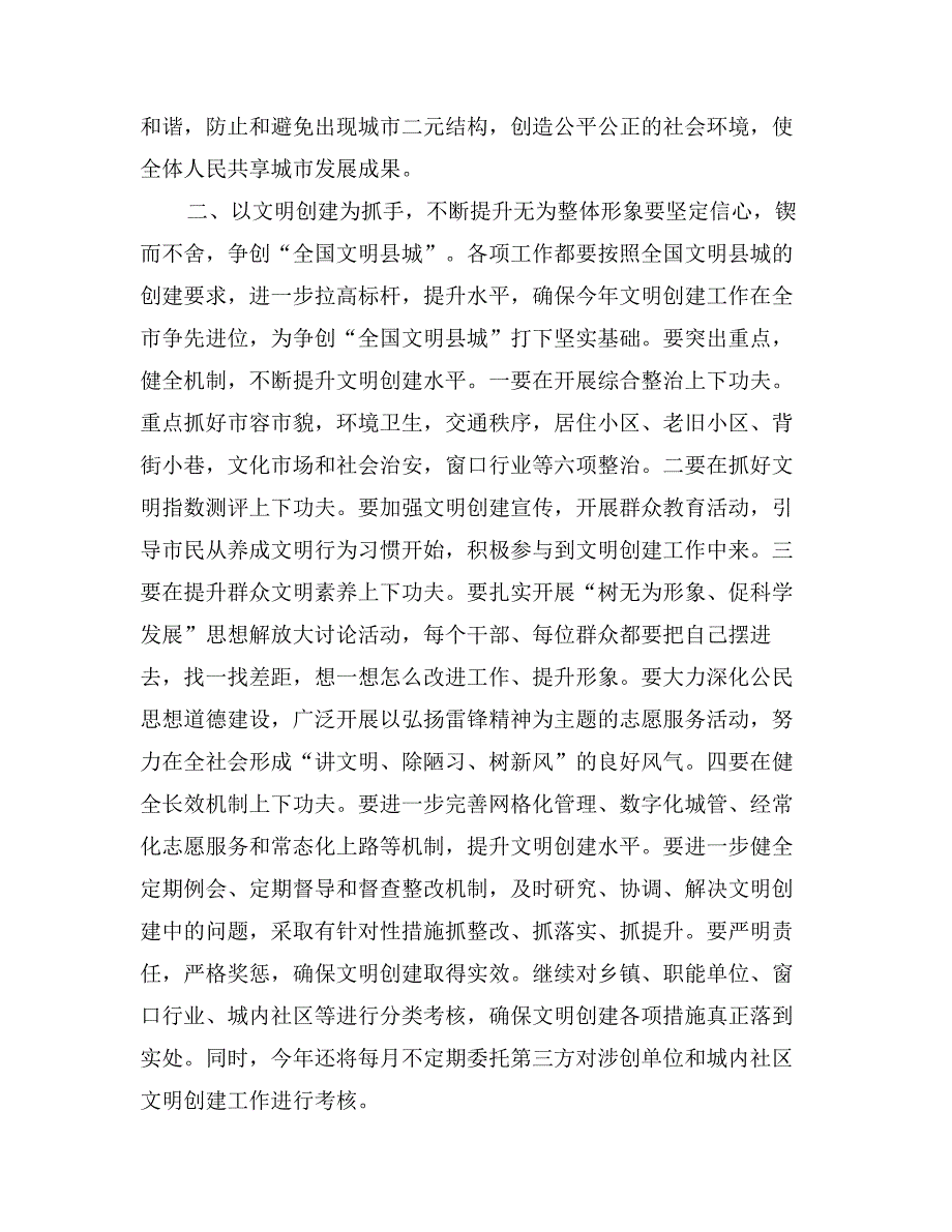 国土资源会议讲话稿_第3页