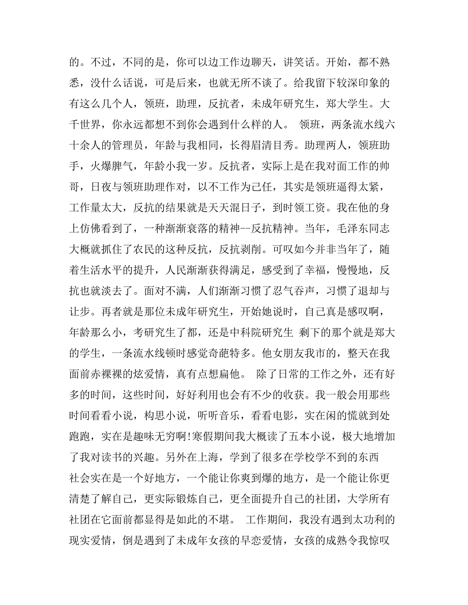 2017年寒假社会实践报告范文2000字_第3页