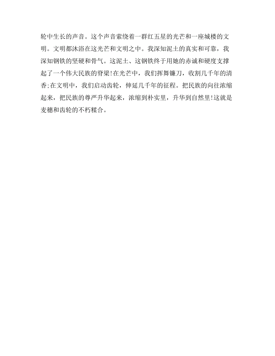 国庆节征文范文朗诵稿：国旗、国歌、国徽_第2页