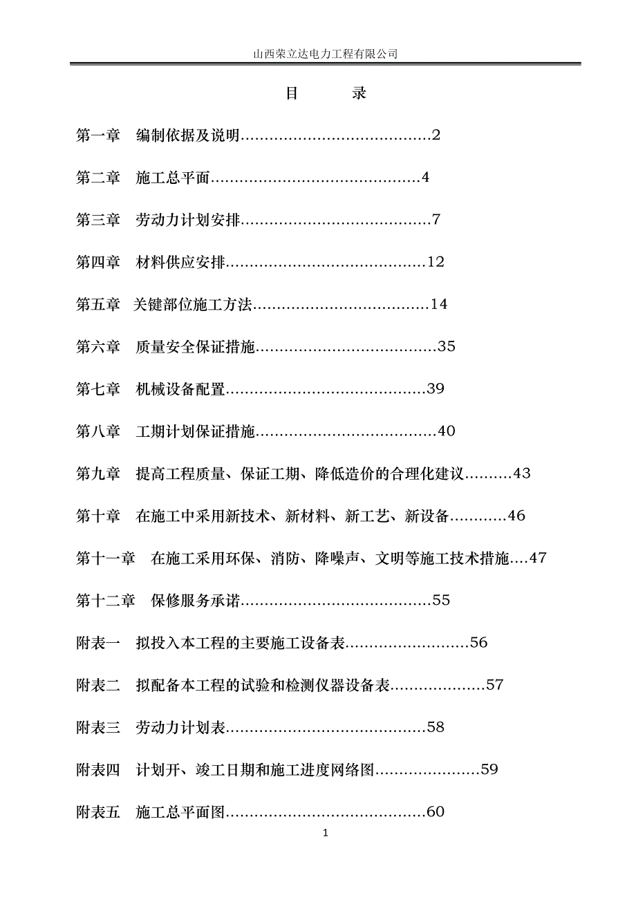 潞城市实验中学施工组织设计_第1页