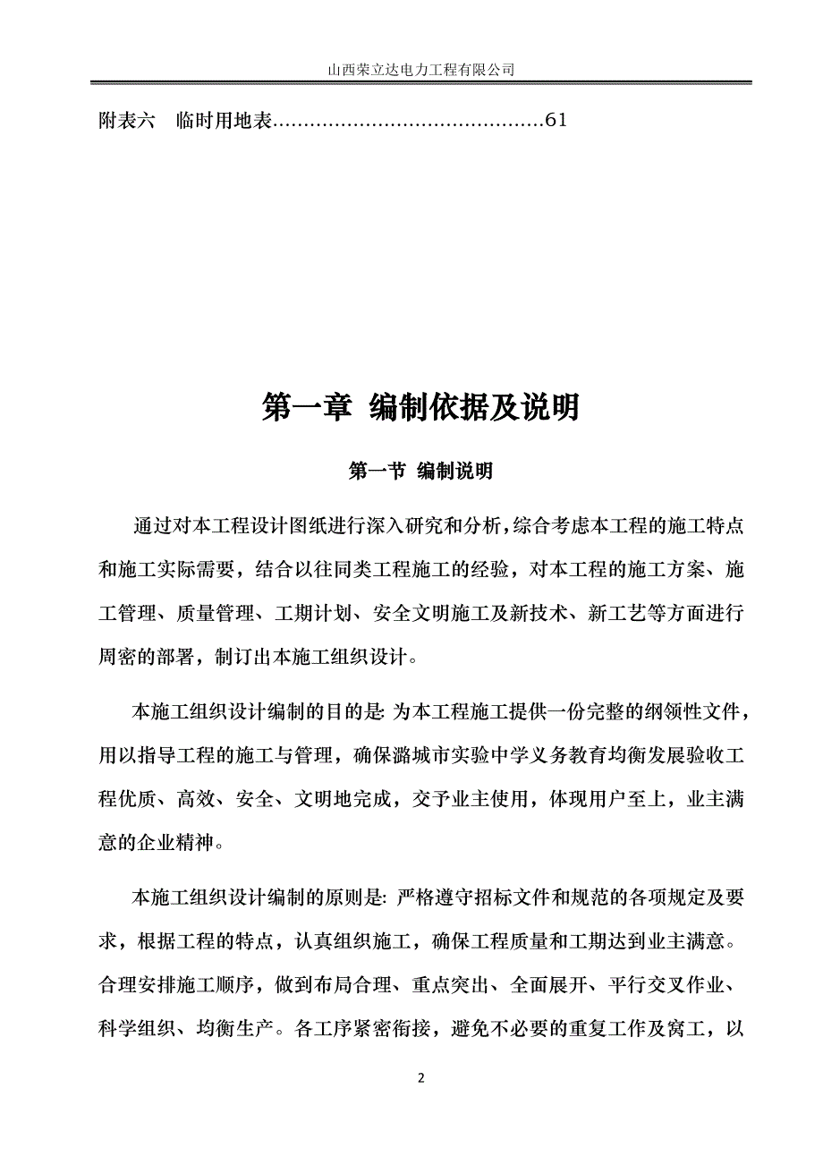 潞城市实验中学施工组织设计_第2页