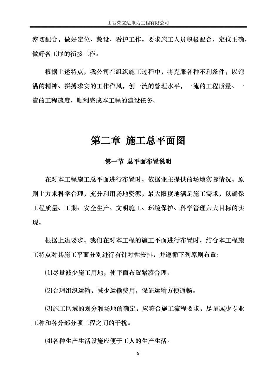 潞城市实验中学施工组织设计_第5页