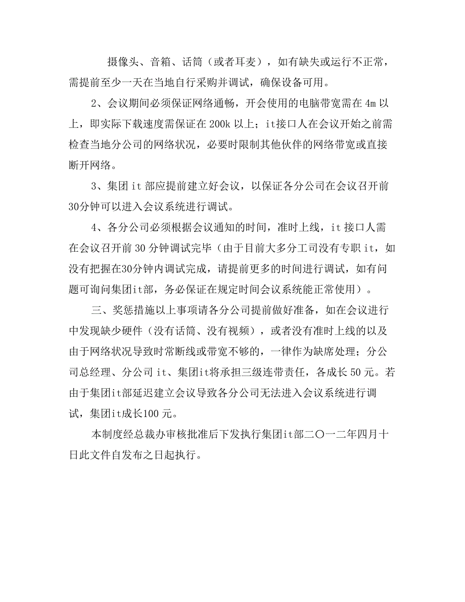 公司视频会议管理制度0_第2页