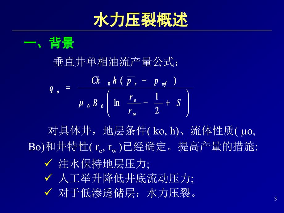 压裂常识-课件（PPT-精）_第3页