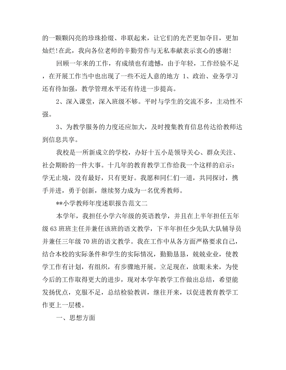 小学教师年终述职报告范文_第4页