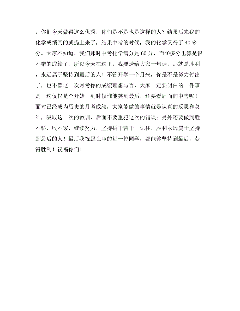 学生月考总结会议发言稿_第3页