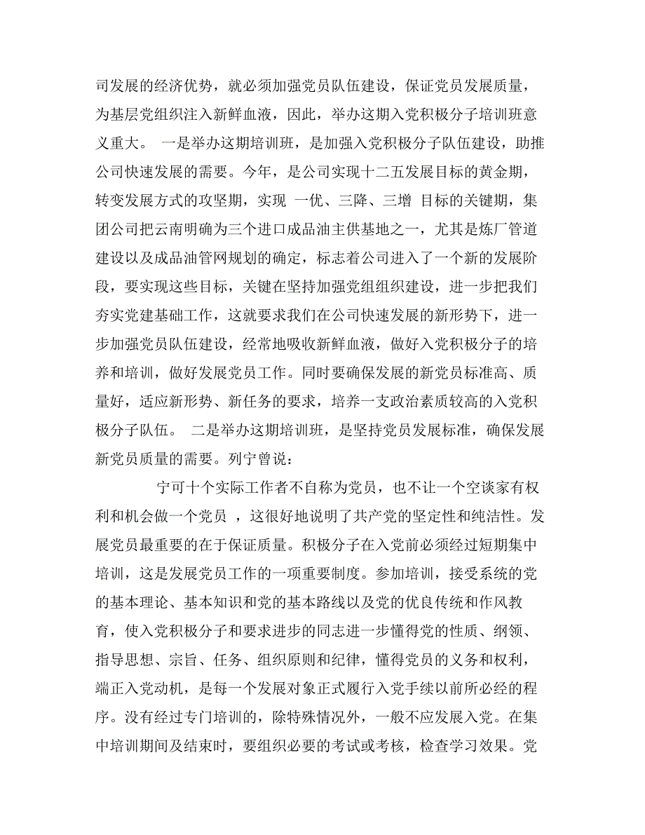 积极分子培训班讲话_第2页