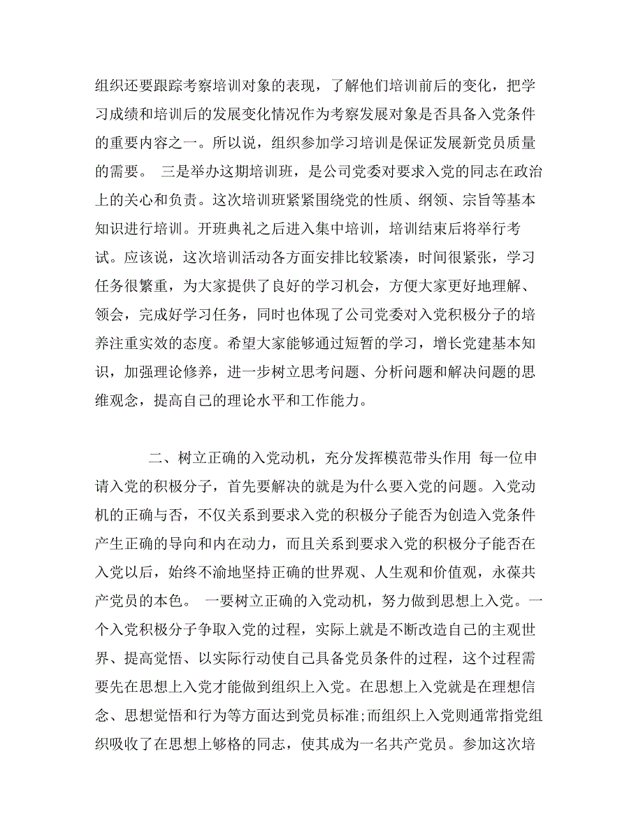 积极分子培训班讲话_第3页