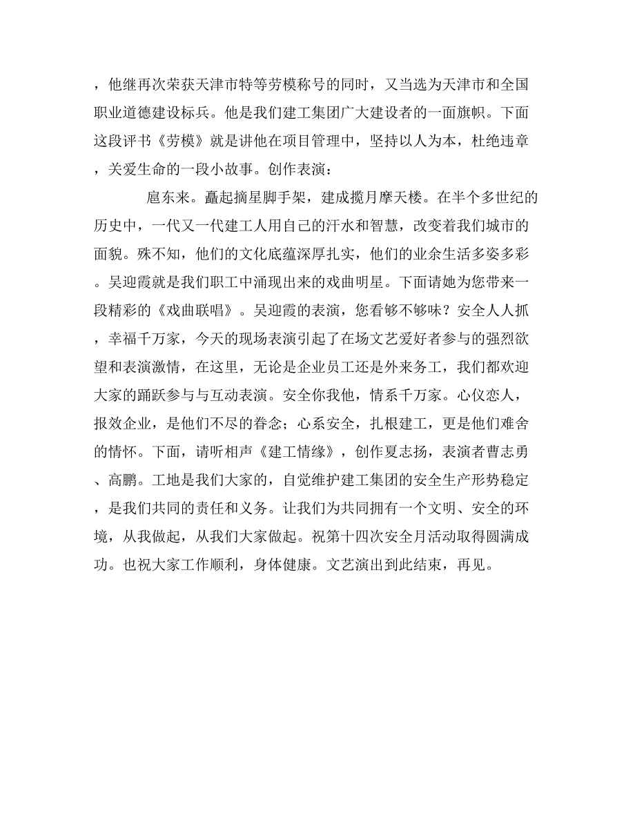 集团安全月活动文艺演出主持词_第2页