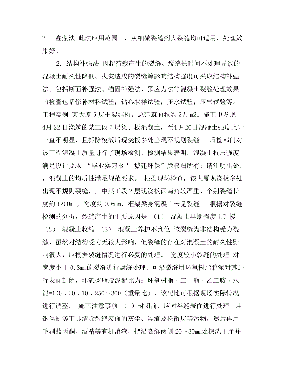 上半年毕业实习报告城建环保述职报告范文_第4页