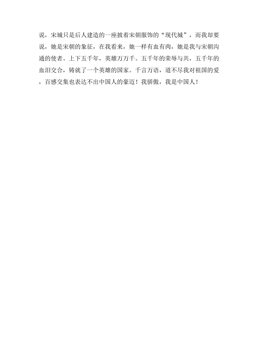 国庆节演讲稿 我骄傲，我是中国人_第3页