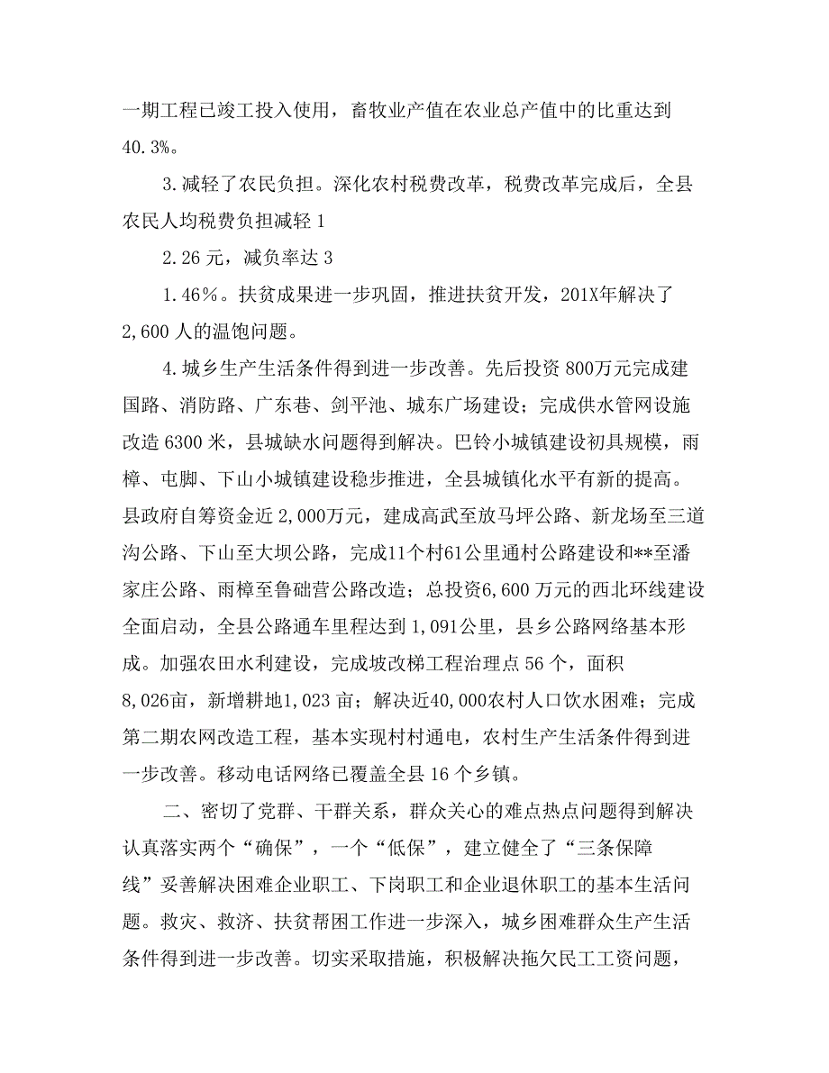 --县“学教”活动回头看情况总结_第2页