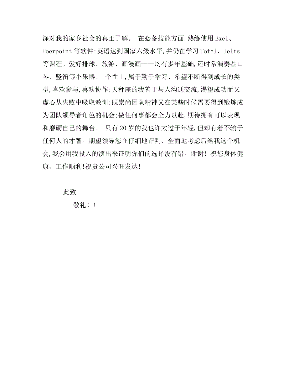 北京大学年毕业生求职信_第2页