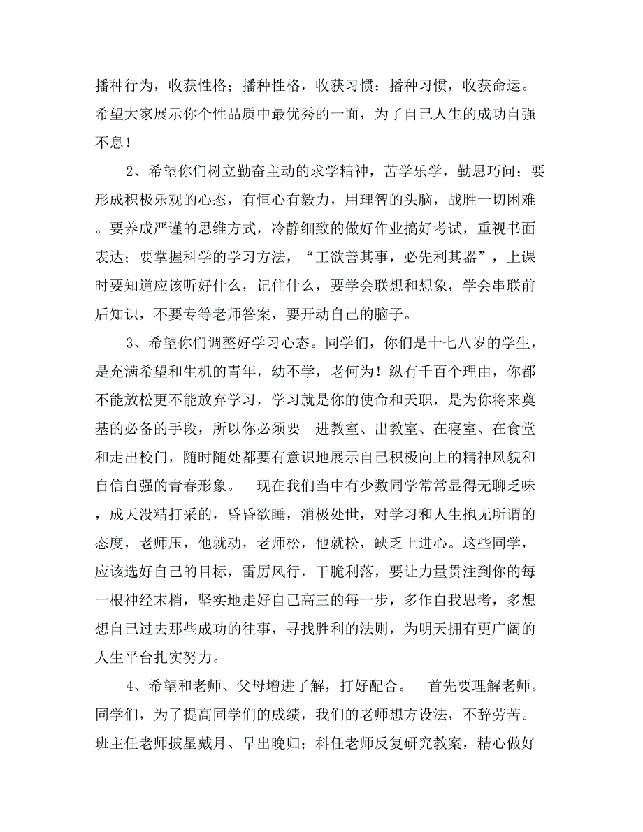 高三百日冲刺誓师大会发言稿_第2页