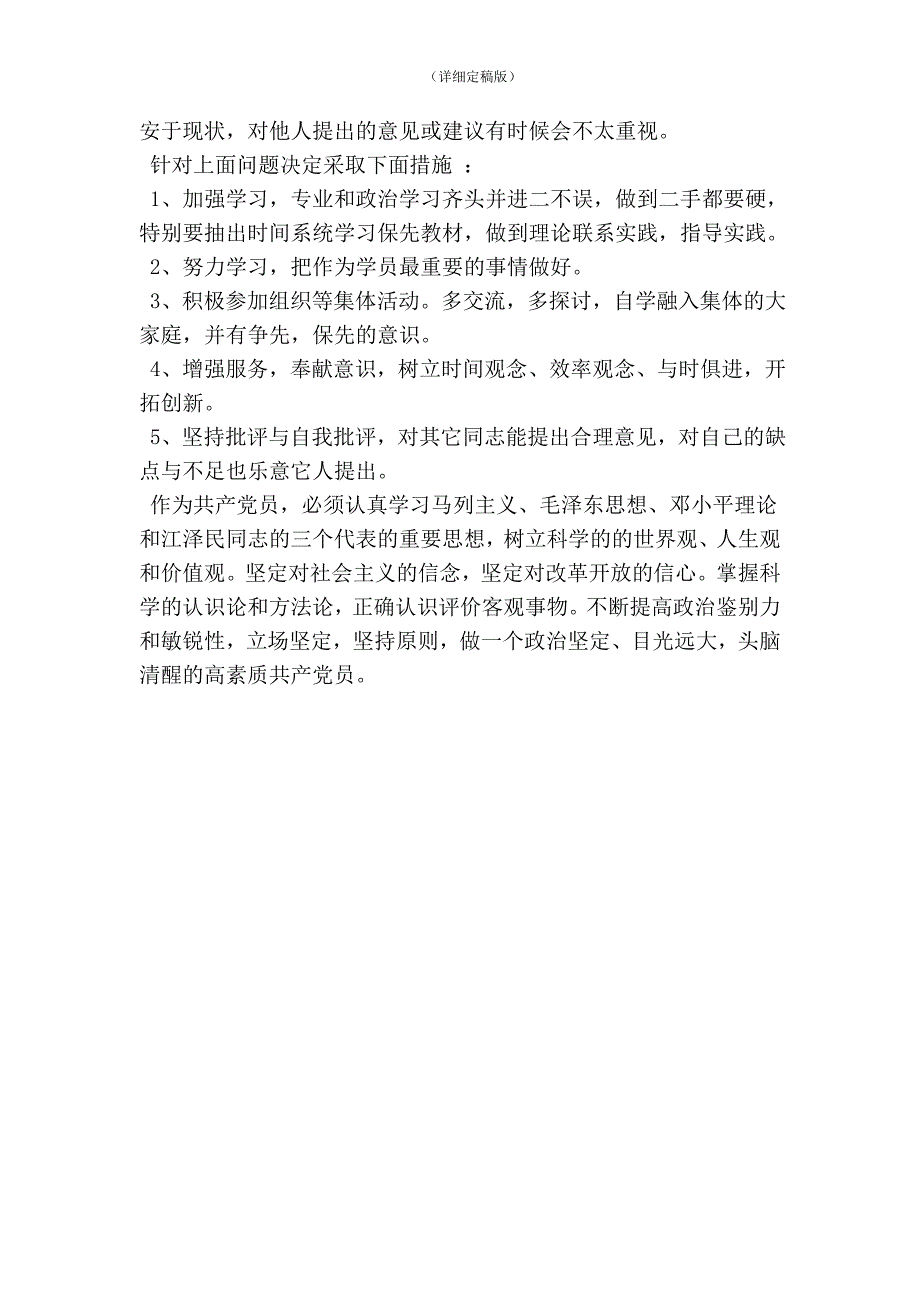 党员2016年个人党性分析材料(精简版）_第2页